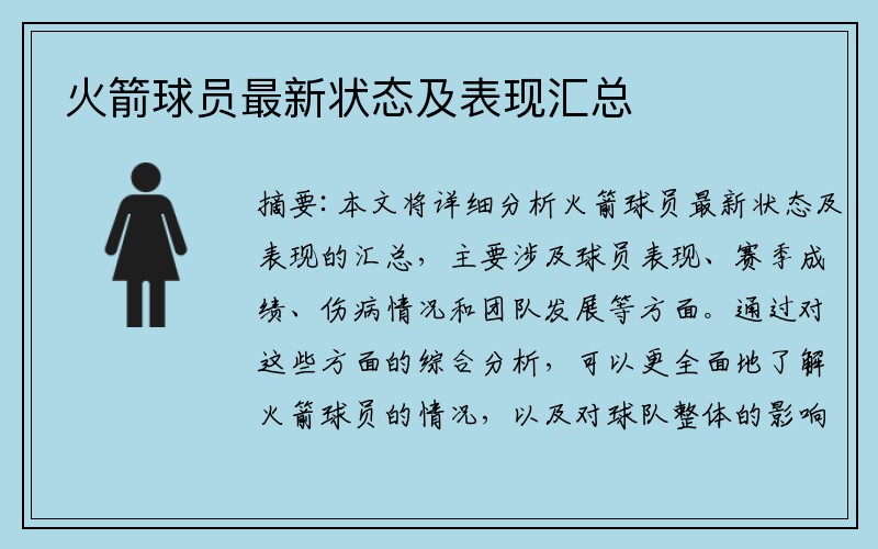 火箭球员最新状态及表现汇总