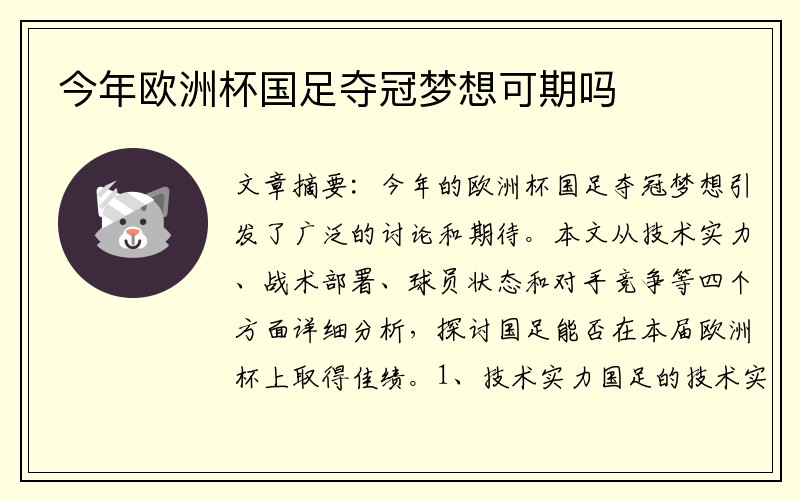 今年欧洲杯国足夺冠梦想可期吗