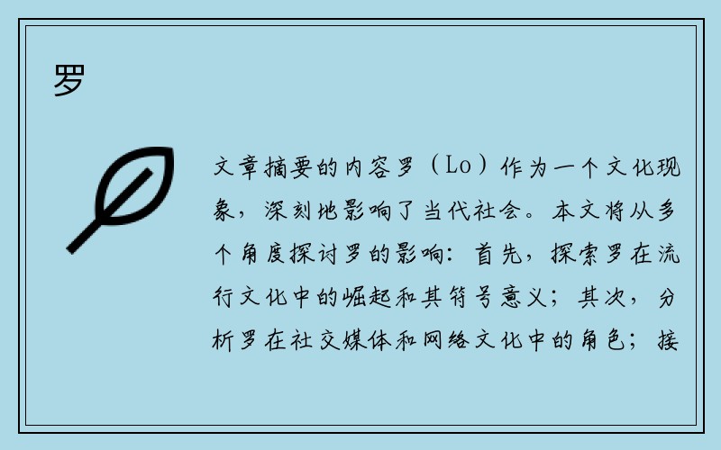 罗