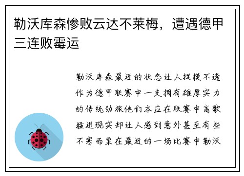 勒沃库森惨败云达不莱梅，遭遇德甲三连败霉运