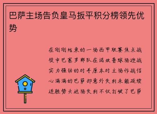 巴萨主场告负皇马扳平积分榜领先优势