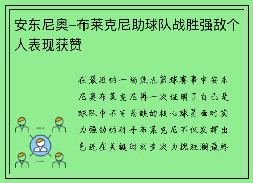 安东尼奥-布莱克尼助球队战胜强敌个人表现获赞