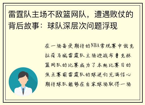雷霆队主场不敌篮网队，遭遇败仗的背后故事：球队深层次问题浮现