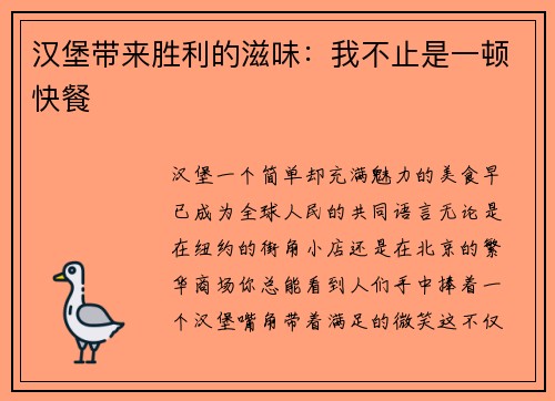 汉堡带来胜利的滋味：我不止是一顿快餐