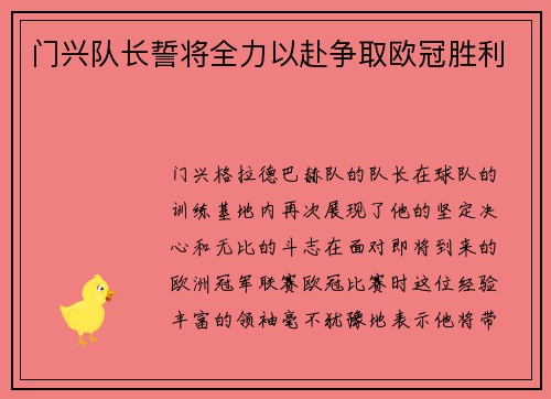门兴队长誓将全力以赴争取欧冠胜利